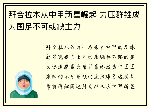 拜合拉木从中甲新星崛起 力压群雄成为国足不可或缺主力
