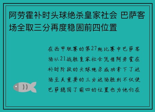 阿劳霍补时头球绝杀皇家社会 巴萨客场全取三分再度稳固前四位置