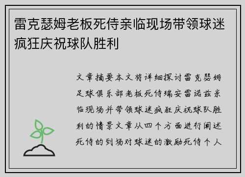 雷克瑟姆老板死侍亲临现场带领球迷疯狂庆祝球队胜利 雷克瑟姆老板死侍亲临现场带领球迷疯狂庆祝球队胜利